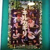 G2produce最終公演『デキルカギリ』東京公演千秋楽★★★★★　