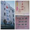 ‟中華神韻”京劇晩会（之一）武生大会［1998年10月］天津
