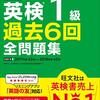 英検1級の二次試験（面接）の勉強方法