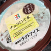 食べてみた♯2：セブンプレミアム チョコミント氷