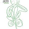 好き！　『説得』ジェイン・オースティン、廣野由美子訳（光文社古典新訳文庫）
