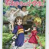 『若おかみは小学生』ネタバレ感想　徹底した明るさで描かれる命の物語