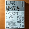 【書評】世界は悪ガキを求めている　妹尾輝男　東洋経済新報社