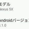 追記あり【Android 8.1】Androidベータプログラム参加してるんで降ってきたw  #Android8 #Nexus5X #Google