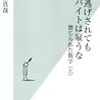 [書評］食い逃げされてもバイトは雇うな