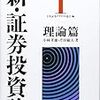 『会計・経済・投資理論（KKT）』合格後に読むべきオススメ書籍 ～投資理論編～