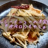 『ペペロンもやし』ヘルシーおつまみの決定版！【アレンジレシピ】