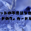 タロットの不思議な世界：「ソードの7」カード解説！ ⚔️⚔️⚔️🗡️