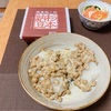 小松菜とおかかの雑煮に、杉本の納豆餅で炭水化物多めの朝ご飯