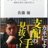 佐藤「『資本論』の核心」読了