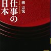 自分の好きなものの棚卸し（秋田の楢岡焼から樺細工）