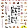 地方のオススメの名産「おつまみ」を紹介。BRUTUSで紹介されたものも！