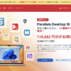 「Parallels Desktop 18 for Mac」購入で14のアプリ（総額11万円分）が無料となる特別プロモーション（2/27まで）