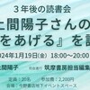 ３年後の読書会――上間陽子さんの『海をあげる』を読む