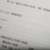 「福吉の学校の未来」推進協議会