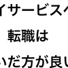 介護転職は早いほうが有利！