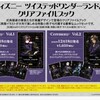 ディズニー　ツイステ　クリアファイルブック　販売開始！予約リンク貼ってます。