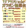 11月2回目、ガラポン抽選会(￣▽￣)