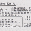 鳥取砂丘と城・球場巡りの旅・出発前