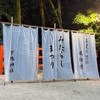   下鴨神社みたらし祭り【子連れ体験談】4歳児の反応や持ち物まとめ