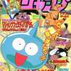 今Vジャンプ 1995年8月号という雑誌にとんでもないことが起こっている？