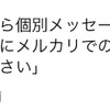 メルカリで500P進呈されました。2019/1/9今日使ったお金