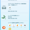 ポケモンGO ドラゴンタイプタスククリア！