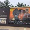 聖徳太子と法隆寺展～奈良国立博物館