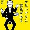  【開催報告・藤が丘】『働かないアリに意義がある』長谷川 英祐 (著) 