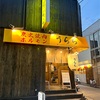 たまプラの評判店・炭火焼肉ホルモンの「うらら」に初訪問