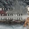FCメンバーでホームパーティー【クラフトサーカス ～冬の宴～】2020.12.05