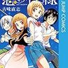 漫画「恋の神様」ニセコイ作者さんの短編集が本棚から出てきたので懐かしい気持ちで紹介する。