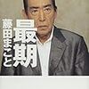 中村主水＝藤田まことさんを偲びながら４