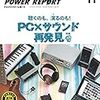 DOS/V POWER REPORT11月号、この素晴らしい世界に爆焔を！4