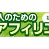 【いつでもどこでも、手軽にお小遣い稼ぎ】楽しみながらポイントが貯まるアンケートサイトi-Say＜アイセイ＞