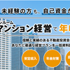 oh!ya（オーヤ）の評判を知って得する７つの投資プラン！2020年まとめ！