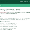 DjangoとVimを触り始めました。