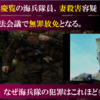 キャンプ瑞慶覧で妻絞殺容疑に問われていた海兵隊員、軍法会議で無罪判決　-　報道されない在沖海兵隊の「殺人容疑」事件