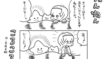 「ねんねんころころ」7月2日（821）