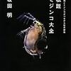 ３月の現状と今後の方針