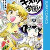 帆上夏希・（原作）吾峠呼世晴『キメツ学園!』その２