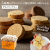 ダイエット中の間食問題を解決！5種類の味で飽きない豆乳おからクッキー