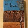 『ある子馬裁判の記』ジェイムズ・オールドリッジ｜みんなで議論をしよう｜古い印刷技術のこと