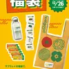 サブウェイ福袋2026。お値段以上でコスパ抜群。発売日はいつ？