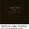 楽譜でわかる浮遊するコード進行の秘密「坂本龍一の音楽」