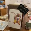 火曜日に、本屋さんにゆく