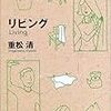 今日読み終わった本