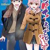 saku『キミに恋する三姉妹』マンガクロスで新連載スタート