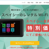 一人旅の準備で注文したモバイルｗｉｆｉとは