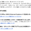  Windows XPがあと1年でサポート終了